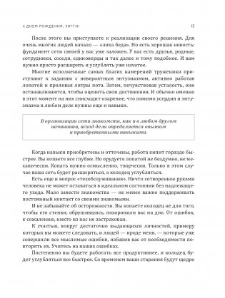 Никогда не пейте в одиночку, или Копайте колодец до того, как почувствуете жажду фото книги 15