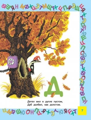 Все самые лучшие азбуки фото книги 8