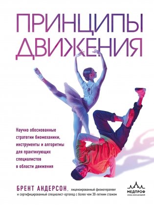 Принципы движения фото книги