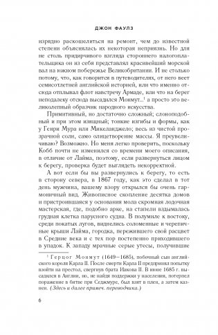 Женщина французского лейтенанта фото книги 7