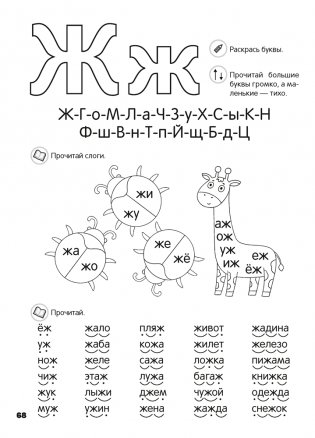 Скоро в школу. Обучение чтению. 5–7 лет фото книги 9