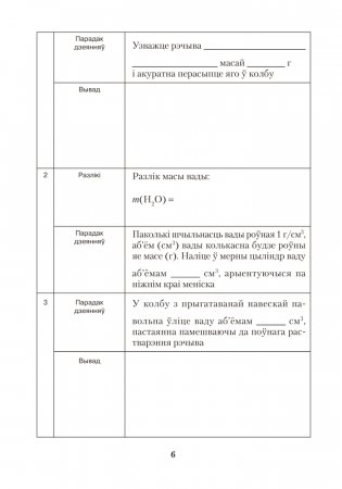 Сшытак для практычных работ па хiмii для 9 класа. ГРЫФ фото книги 3