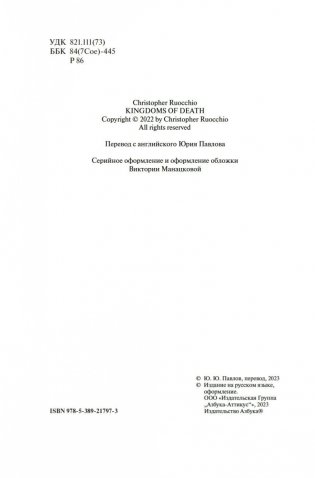 Пожиратель Солнца. Книга 4. Царства смерти фото книги 4