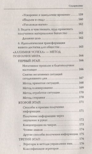 Магия успешного бизнеса. Проще сделать будущее, чем его угадать фото книги 5