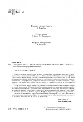 Открытие Земли фото книги 5