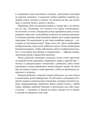 Отстаньте от ребенка! Простые правила мудрых родителей фото книги 9