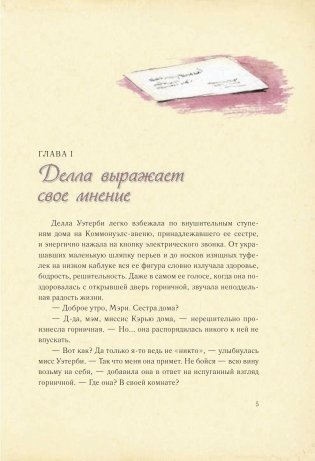 Поллианна вырастает фото книги 6