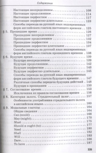 Справочник по грамматике английского языка. Учебное пособие фото книги 4