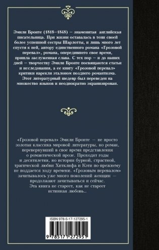 Грозовой перевал фото книги 2