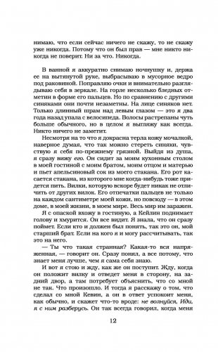 Такой я была фото книги 11