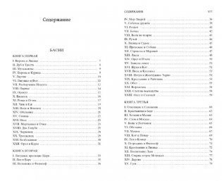 Басни фото книги 3