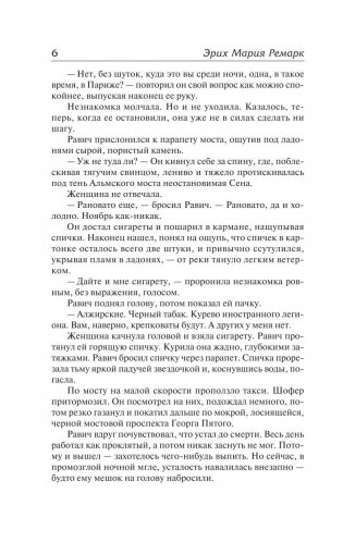 Триумфальная арка (новый перевод) фото книги 6