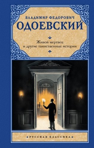 Живой мертвец и другие таинственные истории фото книги