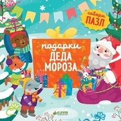 Подарки Деда Мороза фото книги