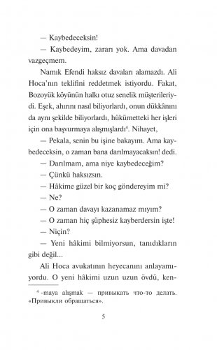 Самые смешные истории на турецком языке. Уровень 1 = En Komik Türkçe Hikâyeler фото книги 6