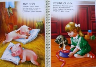 Веселые чистоговорки. ФГОС фото книги 2