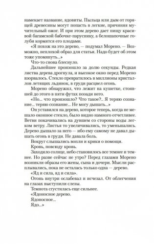 Комната смерти фото книги 12