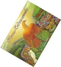 Птица Бодхисаттва, сказка-притча фото книги