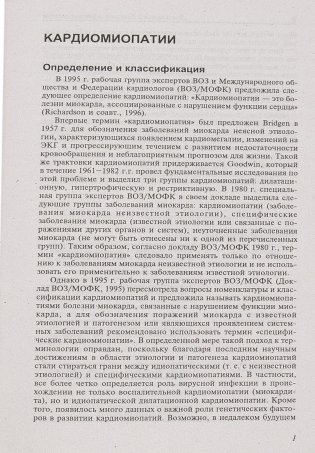 Диагностика болезней внутренних органов. Том 8: Диагностика болезней сердца и сосудов фото книги 2
