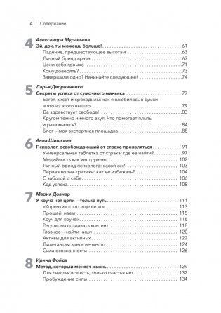 Медийность и деньги. Как собрать мощный личный бренд и монетизировать его фото книги 3