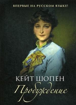 Пробуждение фото книги