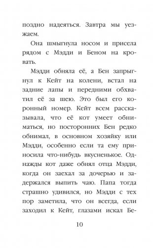 Котёнок Пуговка, или Храбрость в награду фото книги 10