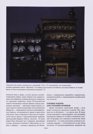 Делаем домик для кукол фото книги 18