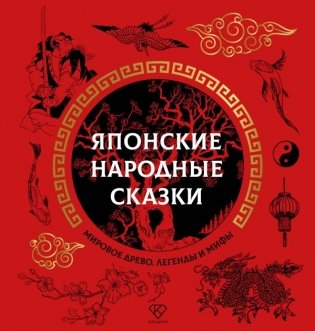 Японские народные сказки фото книги