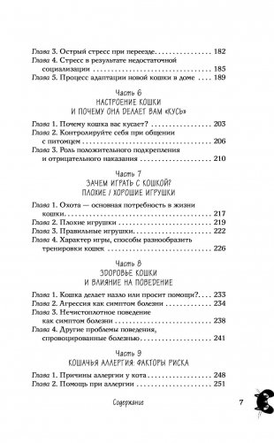 КОТоЛОГИКА. О чем молчит кошка фото книги 7
