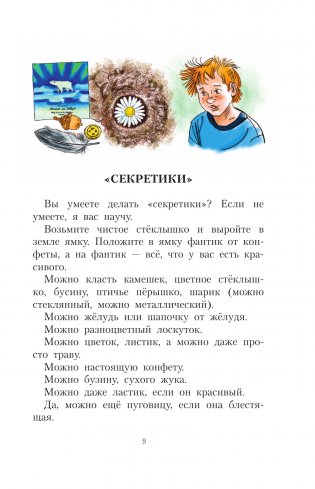 Рассказы Люси Синицыной, ученицы третьего класса фото книги 10