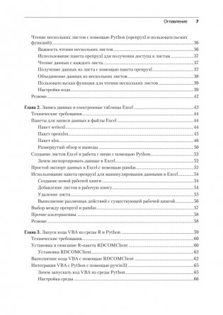 Excel с Python и R: раскройте потенциал расширенной обработки и визуализации данных фото книги 3