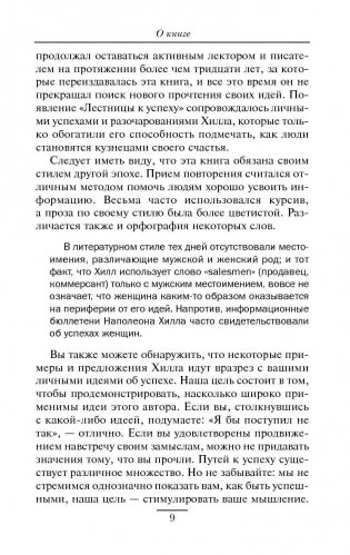 Магическая лестница к успеху. 17 законов успеха от самых известных людей фото книги 10