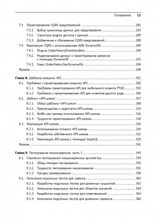 Микросервисы. Паттерны разработки и рефакторинга фото книги 5
