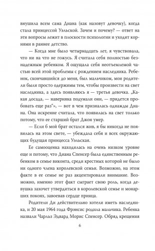 Диана Спенсер. Принцесса людских сердец фото книги 4