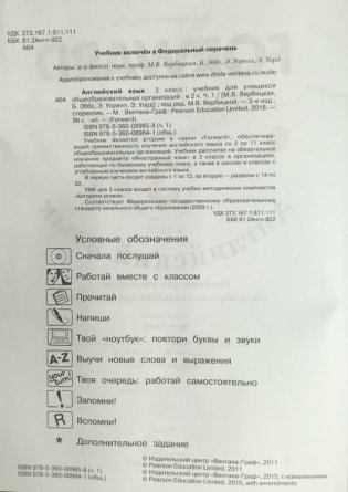 Английский язык. Forward. 3 класс. Учебник. Часть 1. ФГОС фото книги 3