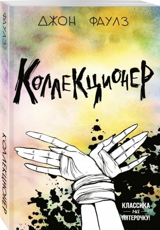 Коллекционер фото книги 2