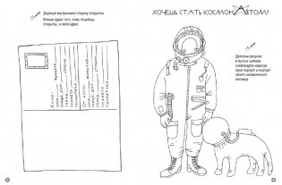 Поехали! Мое первое космическое путешествие фото книги 3