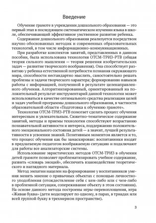 Конспекты интегрированных занятий по обучению грамоте. 5—7 лет фото книги 2