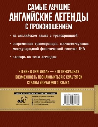 Самые лучшие английские легенды с произношением фото книги 2