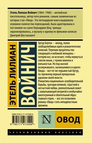 Овод фото книги 2