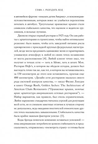 Эстетический интеллект. Как его развивать и использовать в бизнесе и жизни фото книги 6