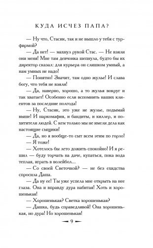 Куда исчез папа? фото книги 18