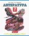 Литература. 7 класс. В 2 частях. Часть 2 фото книги маленькое 2