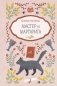 Мастер и Маргарита фото книги маленькое 2