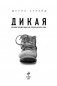 Дикая. Опасное путешествие как способ обрести себя фото книги маленькое 5