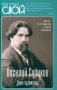 Василий Суриков. Душа художника фото книги маленькое 2