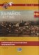 Современный испанский язык. Espanol actual. Начальный курс. Уровни А1-А2. Учебник фото книги маленькое 2