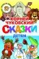 Сказки детям фото книги маленькое 3
