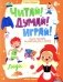 Люди: книга-тренажер по развитию речи и логики фото книги маленькое 2