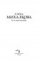Тот, кто ловит мотыльков фото книги маленькое 5